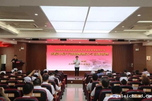 正心、明道、取势、优术 | 伟德betvlctor官网入口举行中层干部思维模式转变与自我管理专题培训班