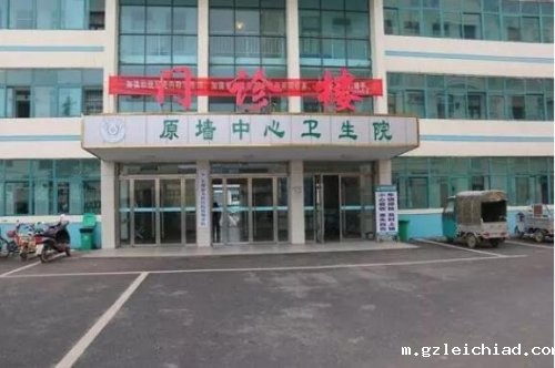 伟德betvlctor官网入口原墙分院荣升二级综合医院