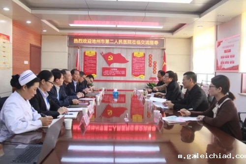 池州市第二人民医院考察交流三级医院创建工作