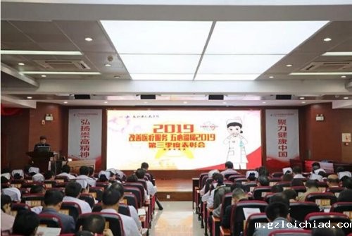 伟德betvlctor官网入口召开2019年 “改善医疗服务·五心温暖2019” 第三季度表彰会