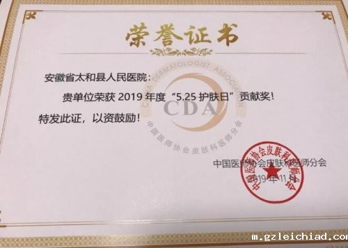 又双叕获奖了 | 伟德betvlctor官网入口皮肤科荣获CDA2019年度“5.25护肤日”贡献奖