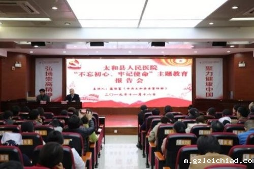 伟德betvlctor官网入口举办“不忘初心、牢记使命”主题教育专题报告会