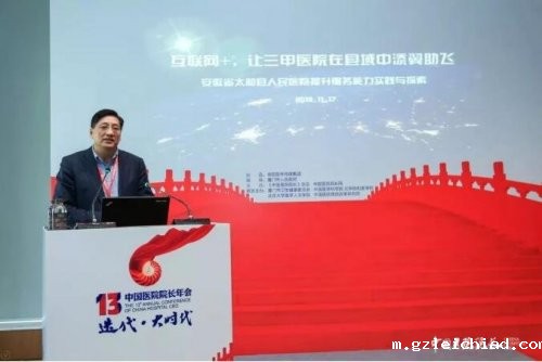 快看！太和这家医院又在全国院长大会上分享了什么