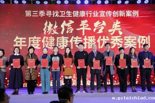 荣誉！在全国卫生健康品牌传播年会上，伟德betvlctor官网入口官微获评 “年度健康传播优秀案例”