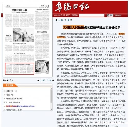 《阜阳日报》02月14日A3版民生：伟德betvlctor官网入口强化防疫举措压实责任链条