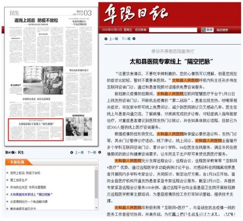 《阜阳日报》02月21日A3版民生：停诊不停医咨询服务忙  太和县医院专家线上“隔空把脉”
