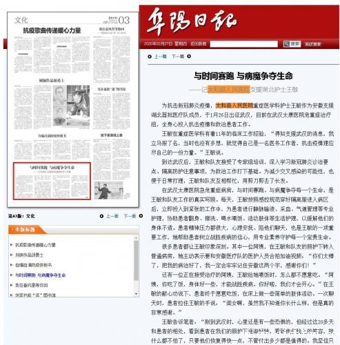 《阜阳日报》02月27日A3版文化：与时间赛跑 与病魔争夺生命  ——记伟德betvlctor官网入口支援湖北护士王敏