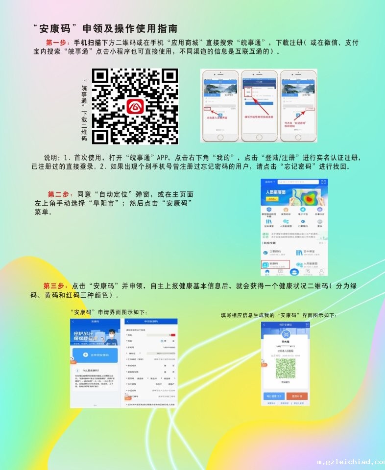 安全又快速 伟德betvlctor官网入口正式启用“安康码”入院！