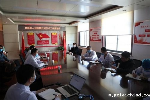 伟德betvlctor官网入口召开2020年日间手术工作推进会