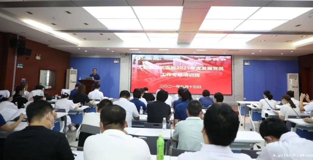 伟德betvlctor官网入口专题培训发展党员工作