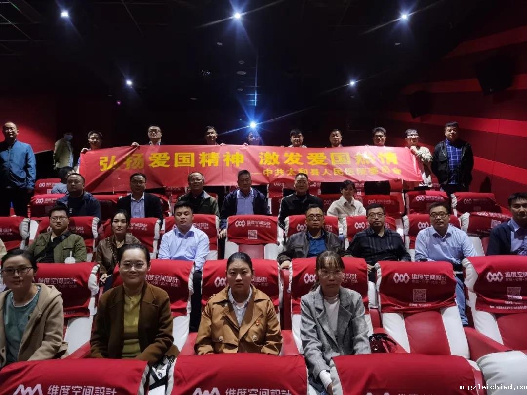 观长津湖 树爱国情 伟德betvlctor官网入口党员干部集中观看电影《长津湖》