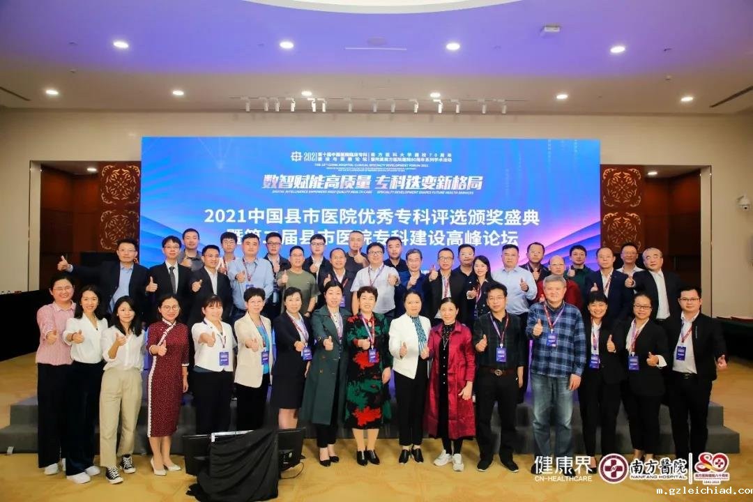 2021中国县市医院优秀专科盛典上，伟德betvlctor官网入口多个专科荣誉加冕