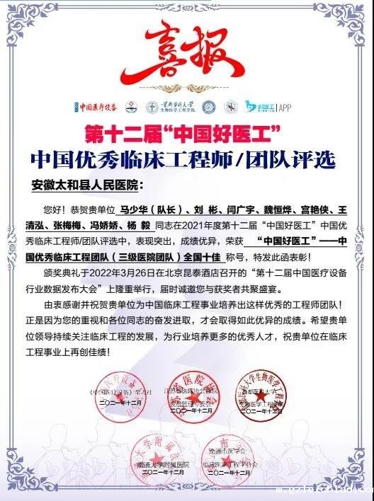 全国十佳！伟德betvlctor官网入口这个科室获得全国优秀临床工程师团体十佳奖