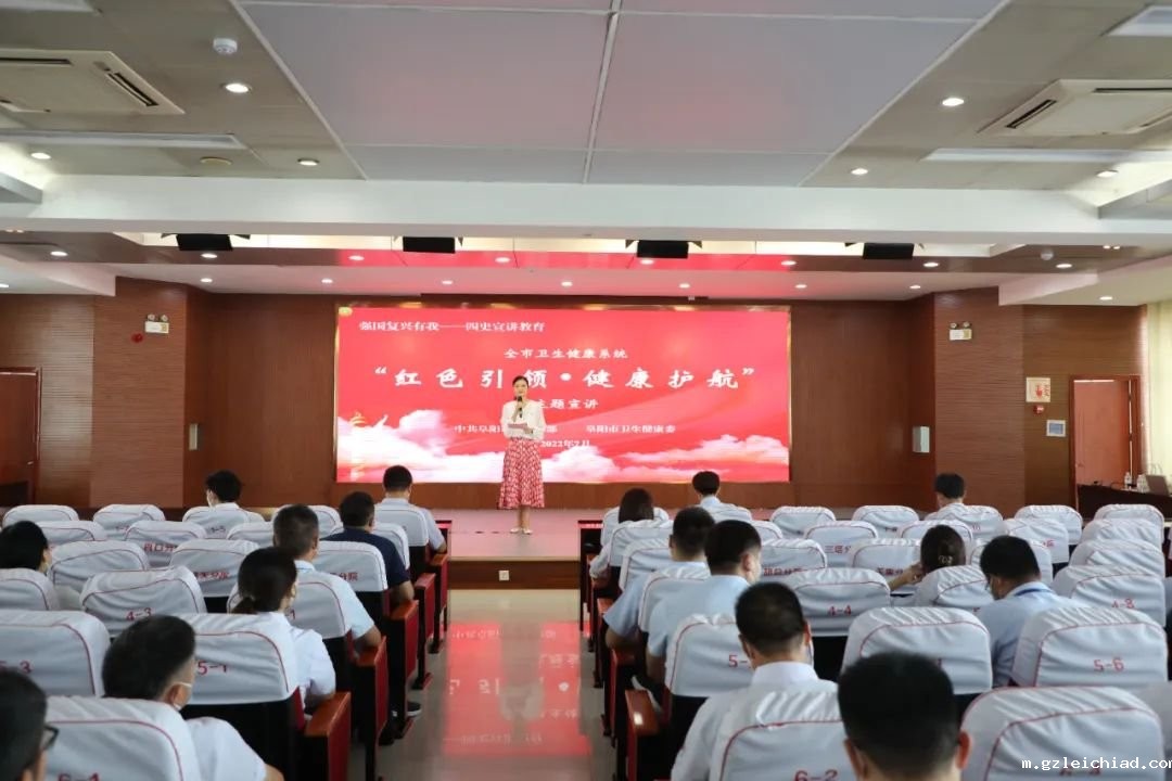 全市卫生健康系统“红色引领·健康护航”党史主题宣讲走进太和县