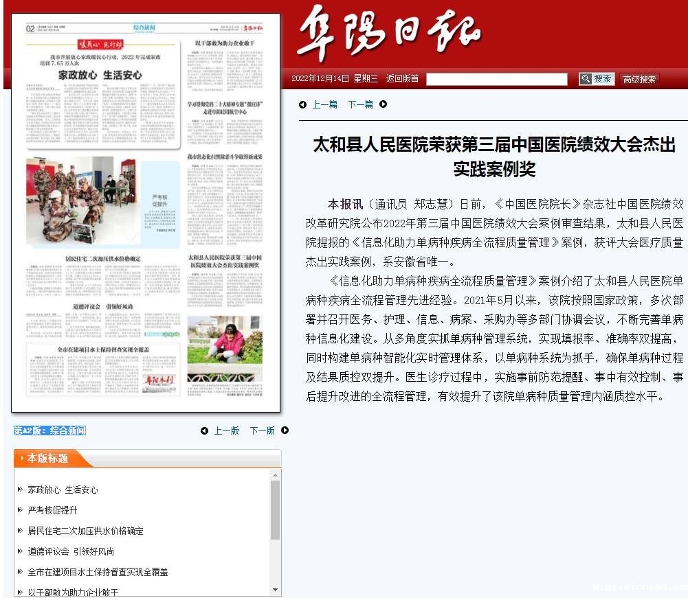 《阜阳日报》12月14日第A2版综合新闻：伟德betvlctor官网入口荣获第三届中国医院绩效大会杰出实践案例奖