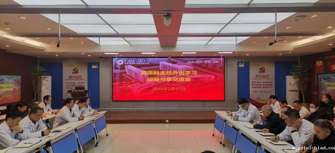 伟德betvlctor官网入口科主任交流外出学习经验