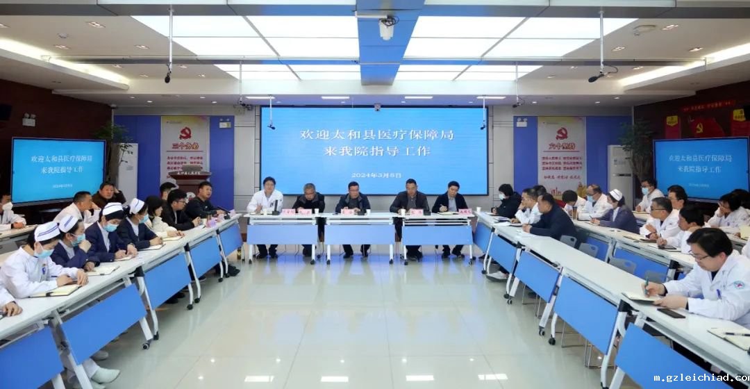 太和县医疗保障局来院指导工作
