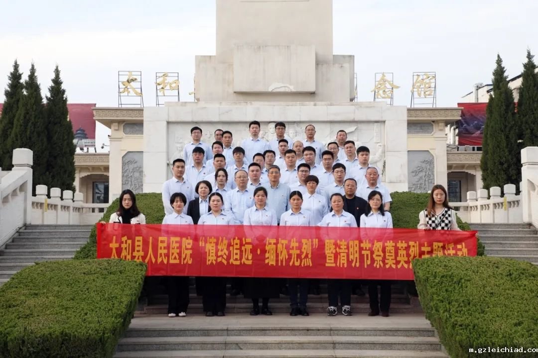 伟德betvlctor官网入口党委清明祭先烈