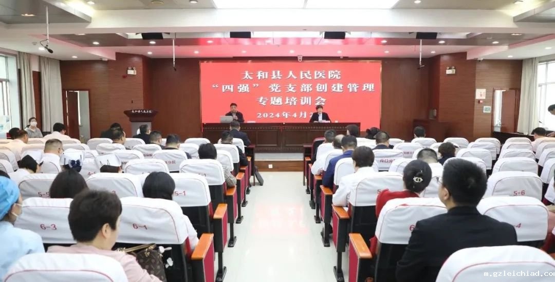 伟德betvlctor官网入口党委专题辅导“四强”党支部创建