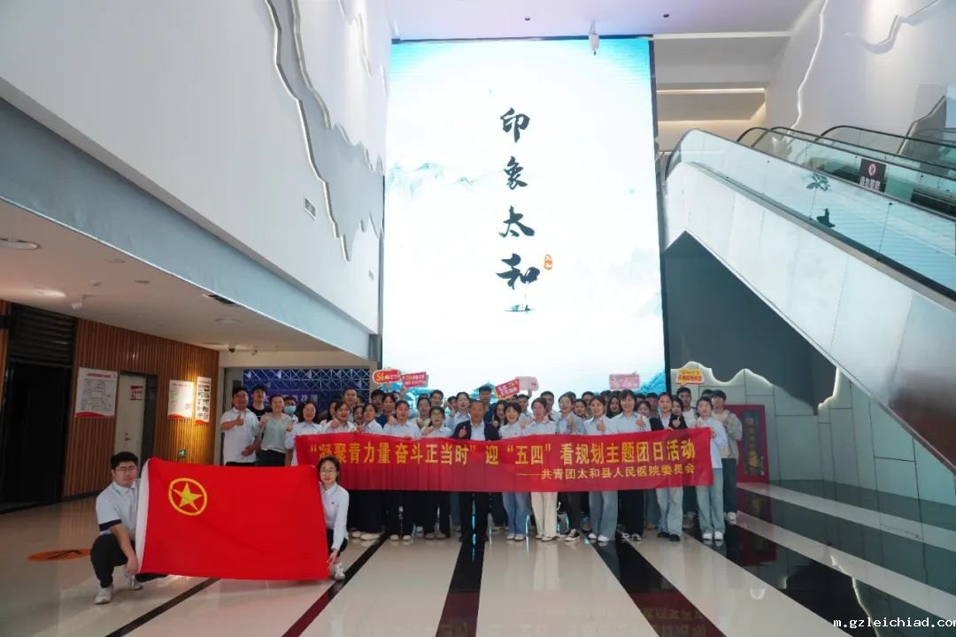 迎“五四”看规划 伟德betvlctor官网入口团员青年到县规划馆感受发展变化