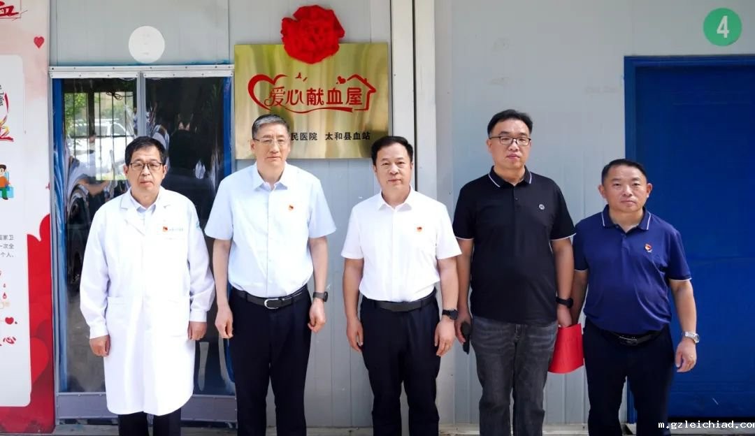 太和县第一个爱心献血屋建成启用