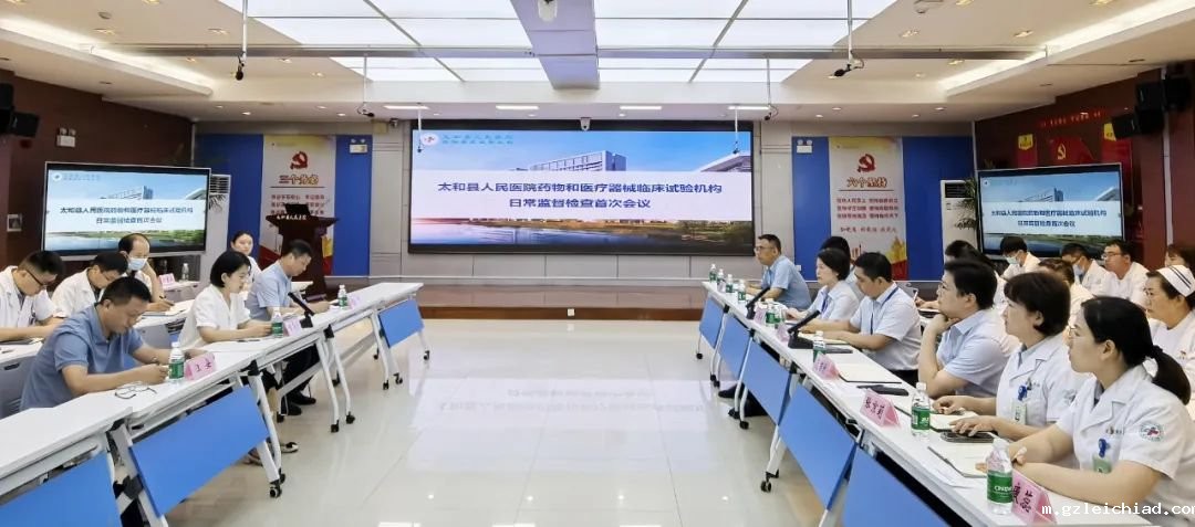 伟德betvlctor官网入口药物及医疗器械临床试验机构接受安徽省药品监督管理局监督