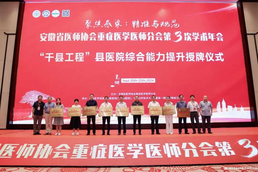 伟德betvlctor官网入口获批“安徽省县域重症诊疗中心”建设单位
