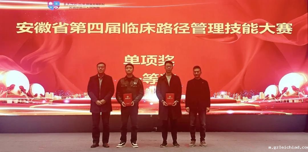 阜阳市临床路径质控中心斩获多个奖项