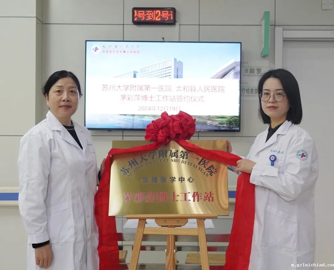 伟德betvlctor官网入口引进长三角生殖医学博士