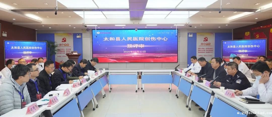 伟德betvlctor官网入口通过创伤中心预评审