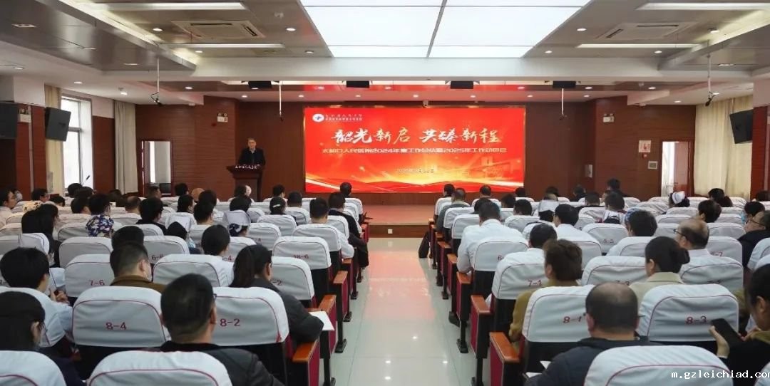 韶光新启 共臻新程 这场总结表彰大会点燃奋进激情