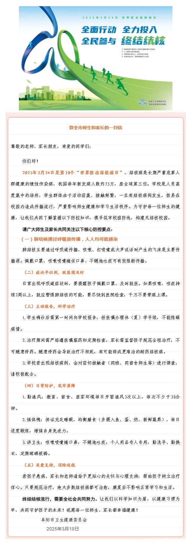 致全市师生和家长的一封信