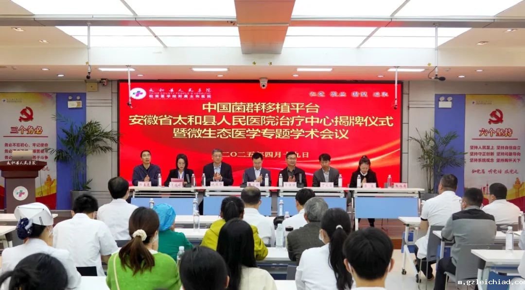 中国菌群移植平台安徽省伟德betvlctor官网入口治疗中心成立