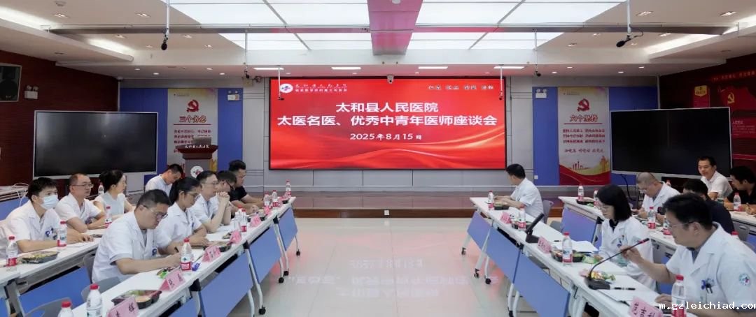 医路心声 太医名医与中青年医师共话医院未来发展