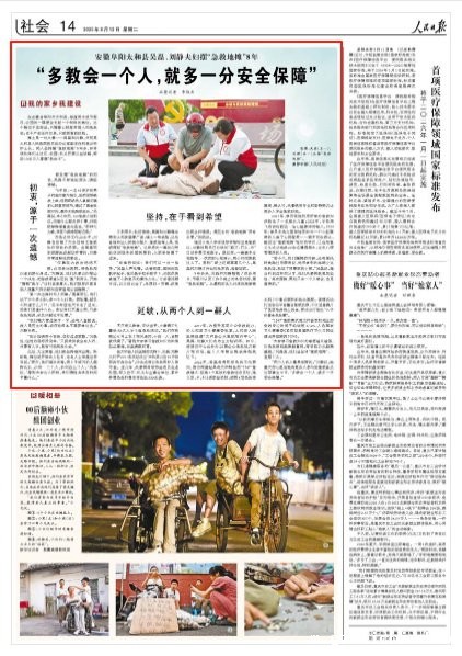 《人民日报》安徽阜阳太和县吴磊、刘静夫妻摆“急救地摊”8年